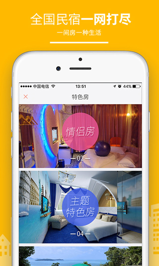 民宿客栈网app截图3