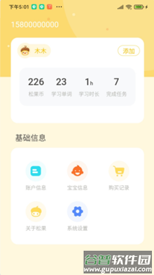 松果宝宝ai课app截图3