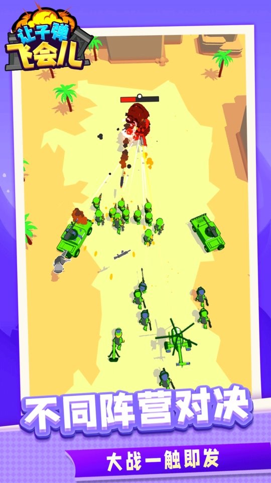 让子弹飞会儿游戏截图1