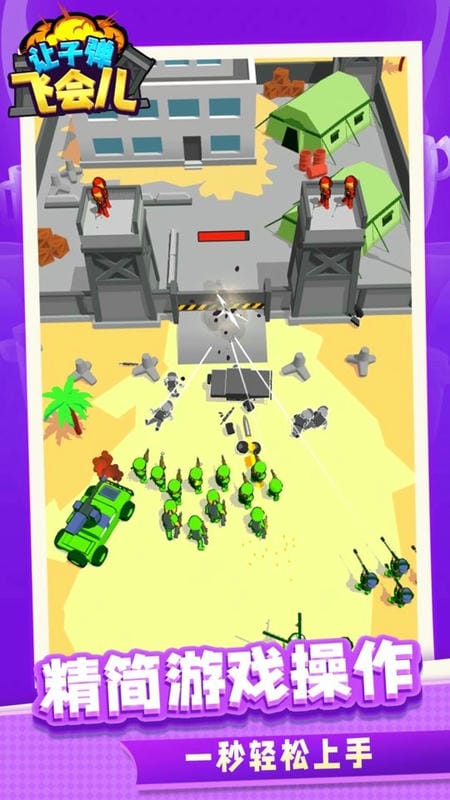 让子弹飞会儿游戏截图3