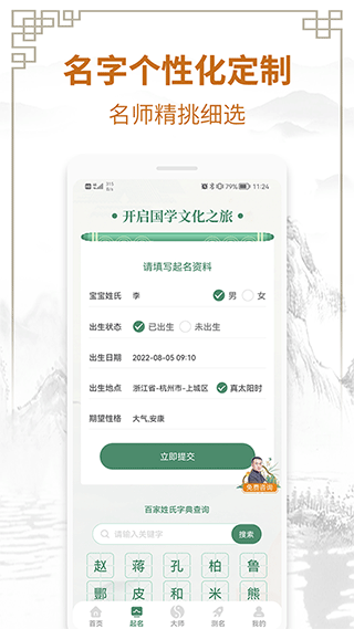 国学起名测名字app截图1