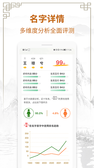 国学起名测名字app截图2