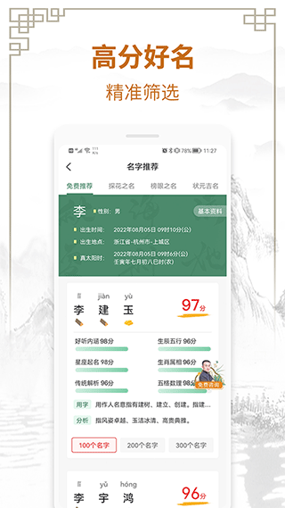 国学起名测名字app截图3