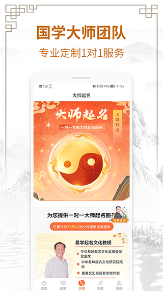 国学起名测名字app截图4