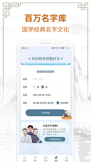 国学起名测名字app截图5