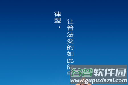 律盟app