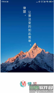 律盟app截图4