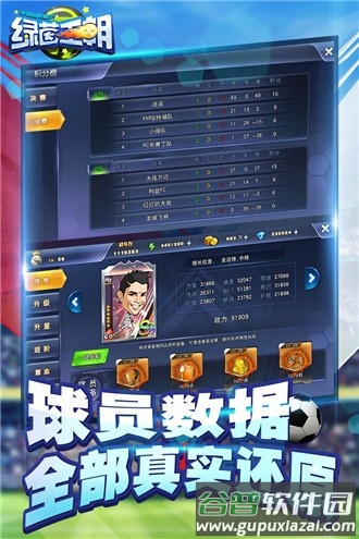 绿茵王朝手游