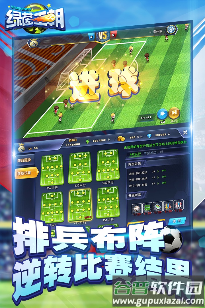 绿茵王朝手游截图1