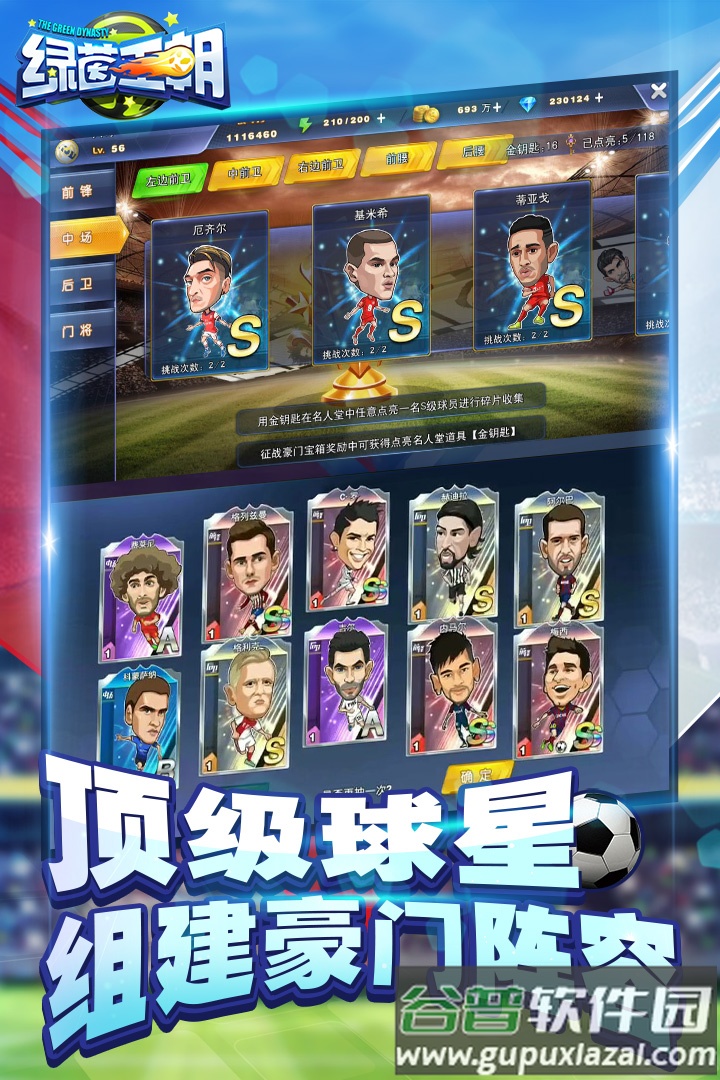 绿茵王朝手游截图3