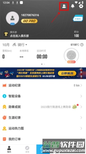 行者户外app7