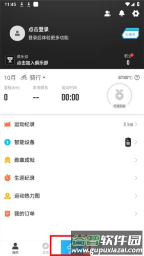 行者户外app2