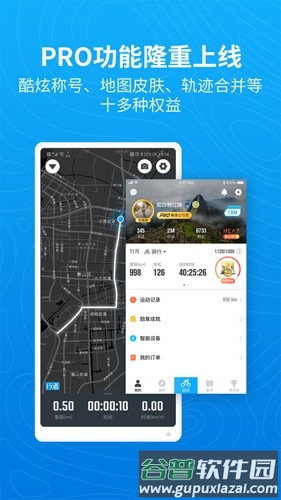 行者户外最新版截图3