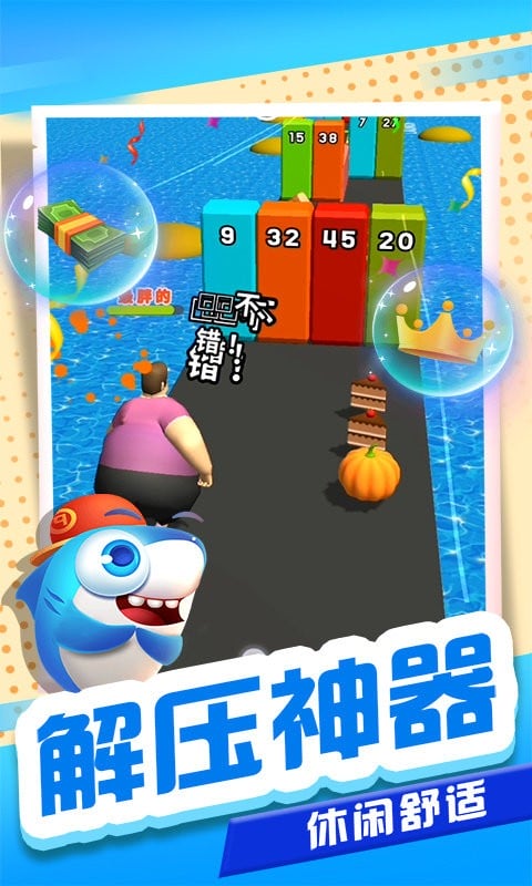 你胖你先上手游