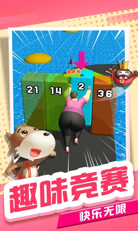 你胖你先上官方正版截图2