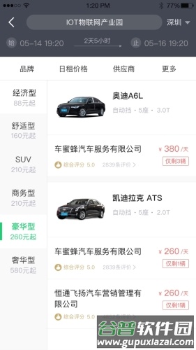 立行租车app