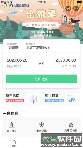 立行租车app截图1