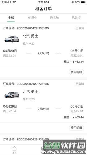 立行租车app截图2