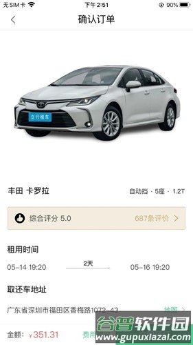 立行租车app截图3