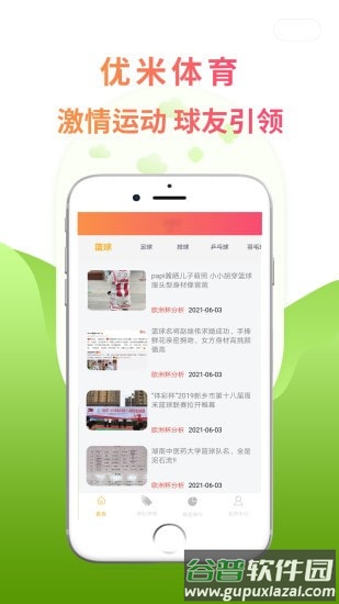 优米体育app截图1