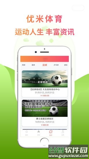 优米体育app截图2