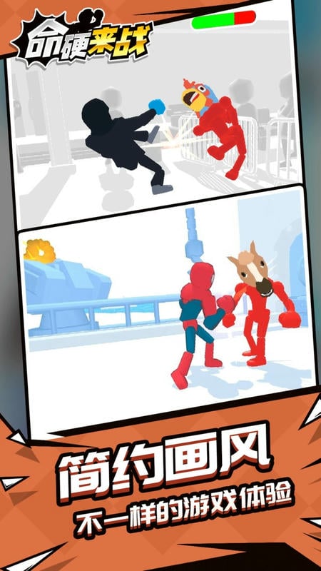 命硬来战小游戏截图3