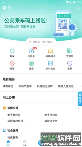 i深圳app3