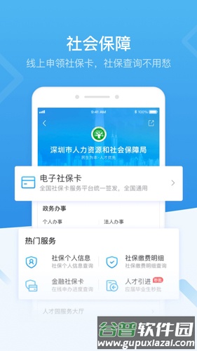 i深圳安卓版截图5