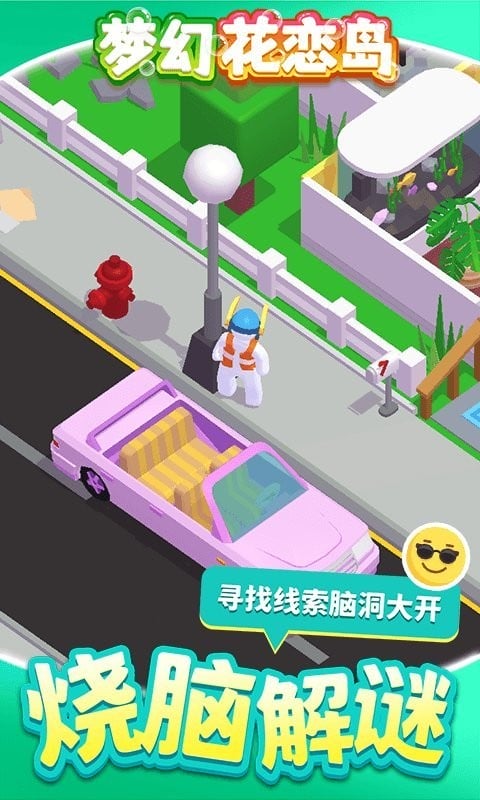 梦幻花恋岛最新版本截图1