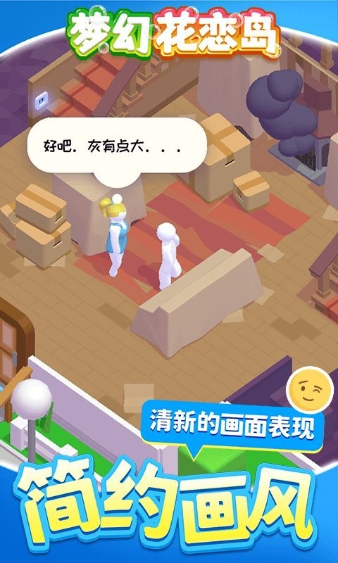 梦幻花恋岛最新版本截图2