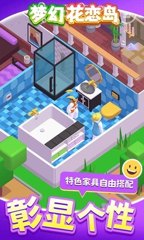 梦幻花恋岛最新版本截图3