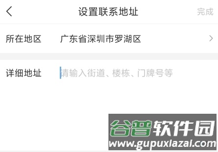 深i您怎么修改地址图片4