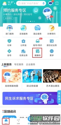 深i您怎么添加小孩健康码图片1