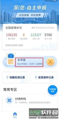 深i您怎么添加小孩健康码图片2