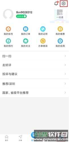 深i您怎么注销帐号图片1