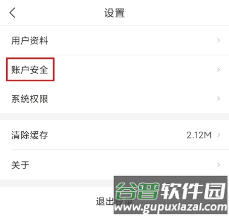 深i您怎么注销帐号图片2