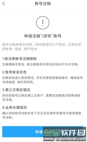 深i您怎么注销帐号图片5