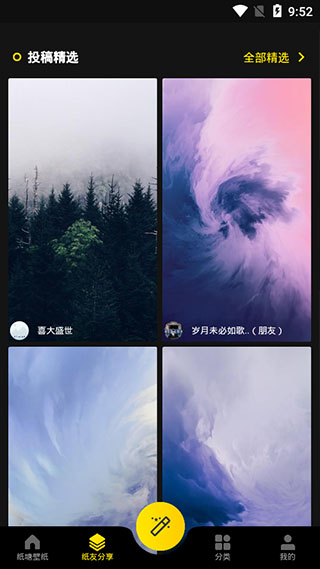 纸塘壁纸app截图4