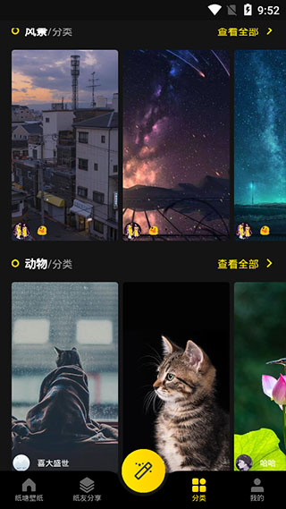 纸塘壁纸app截图5