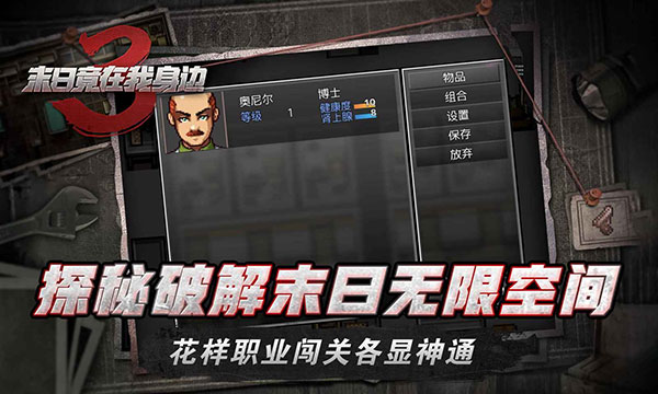 末日竟在我身边3手游截图3