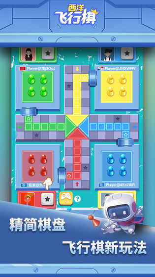 西洋飞行棋手机版截图1