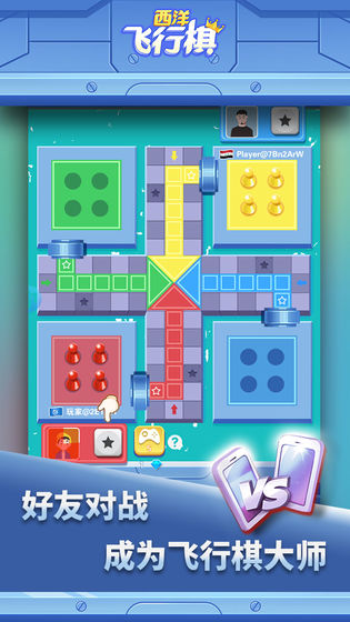 西洋飞行棋手机版截图2