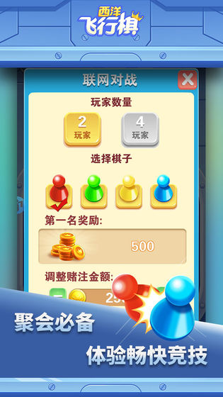 西洋飞行棋手机版截图4