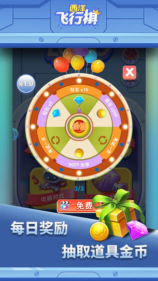 西洋飞行棋手机版截图5