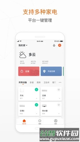 TuyaSmart APP截图2
