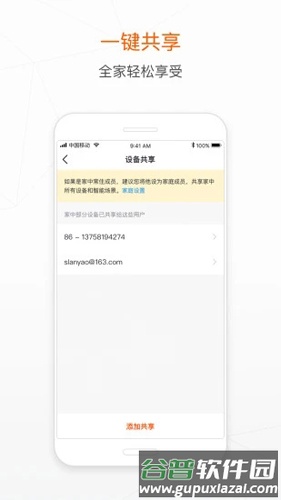 TuyaSmart APP截图4