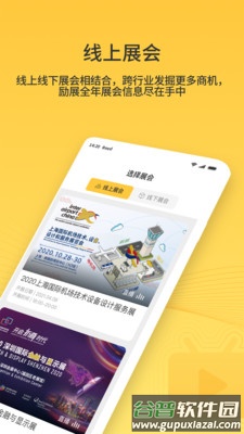 励展通app截图5