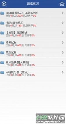 慧都网校app截图3