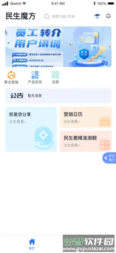 民生e行 app下载安装最新版本