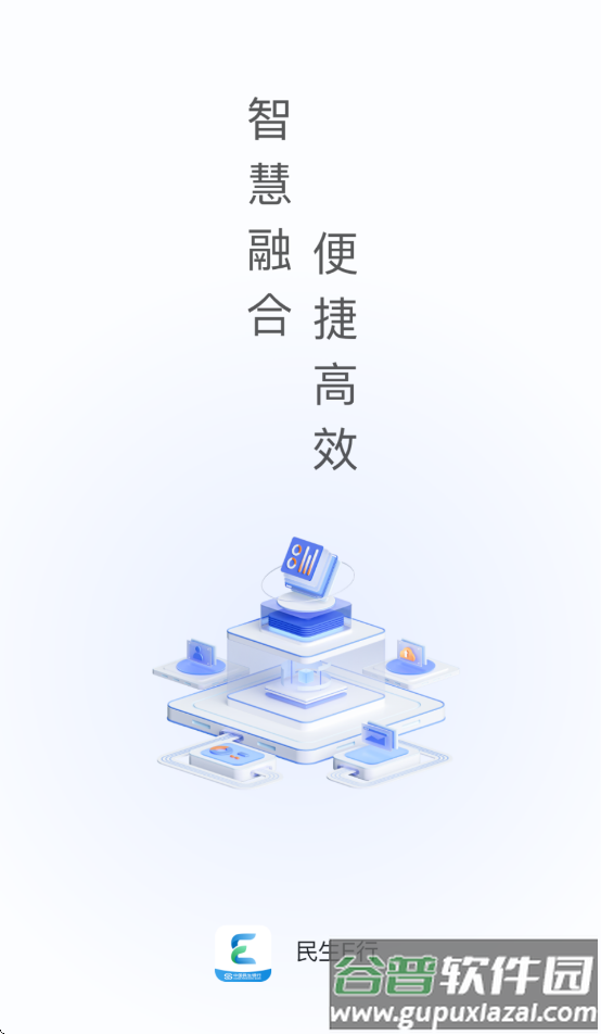 民生e行 app下载安装最新版本截图1